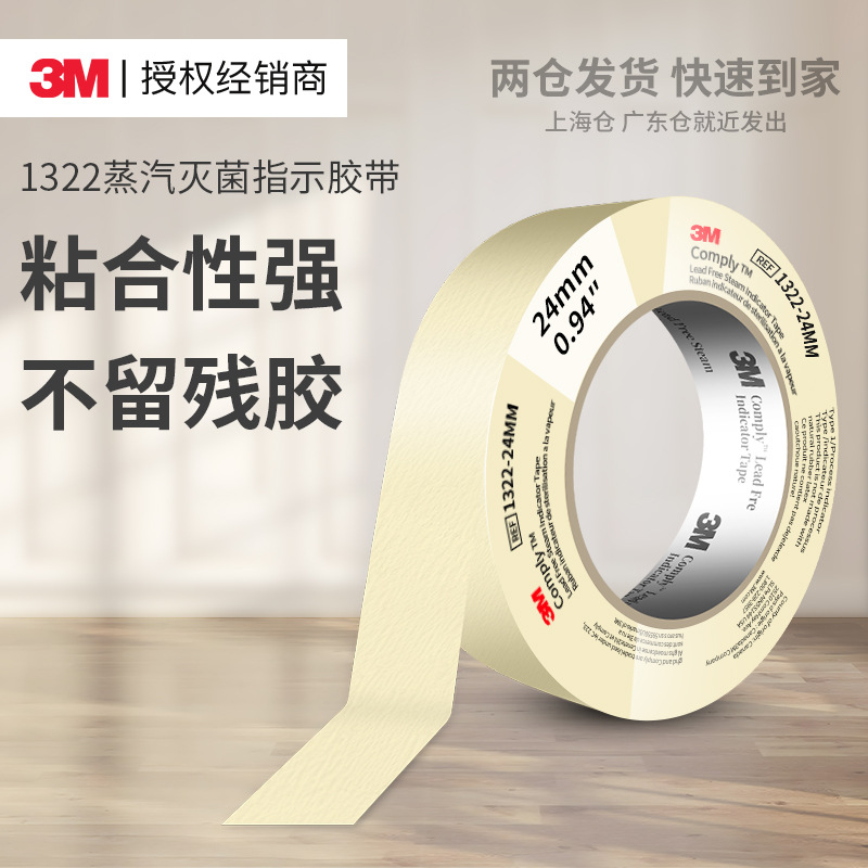 3m1322 Steam Sterilization Indicator Tape High Pressure Test Pressure Indicator Detection Color Change 3m Indicator Tape