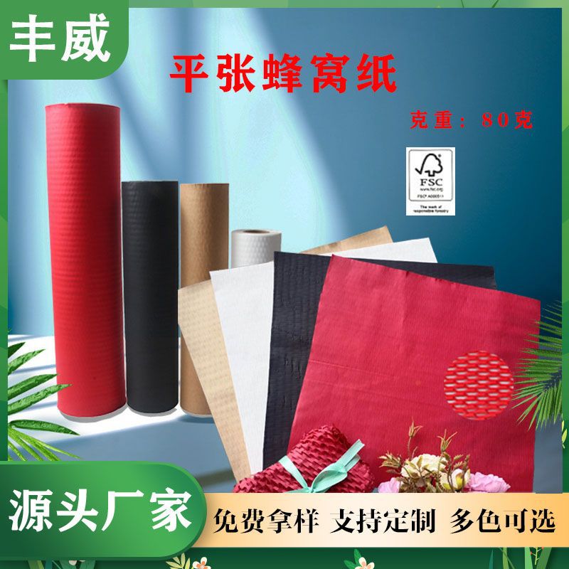10 sheets of flat honeycomb paper wrapping paper wholesale express packaging buffer honeycomb paper Kraft paper flower wrapping paper