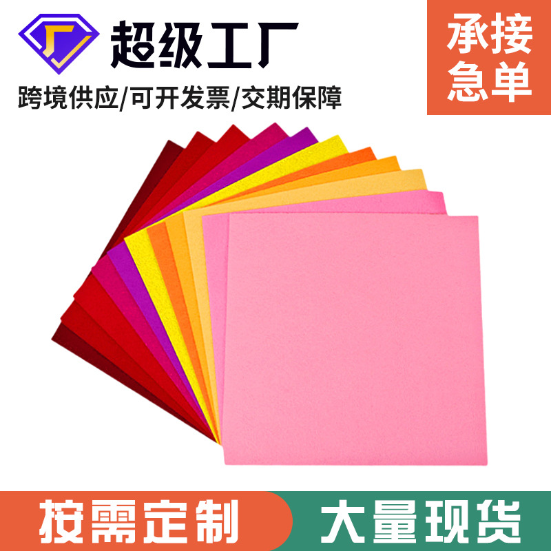 Manufacturers supply 1-5mm felt fabric color felt non-woven handmade DIY felt non-woven fabric wholesale