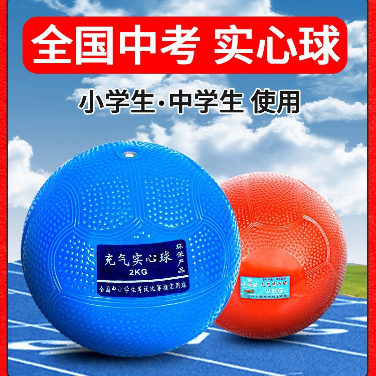 Picture of Solid Ball Shot Put 2kg Special for High School Entrance Examination Physical Test, Standard Training for Male and Female Students, 1kg Inflatable Solid Ball 2kg