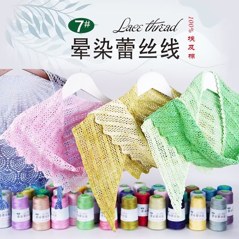Hand-dyed No. 7 Egyptian cotton vignette lace thread gradient plant-dyed crocheted shawl short-sleeved skirt wool ball