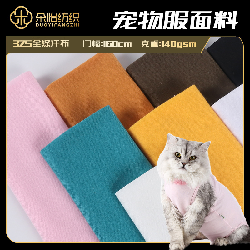 Spot polyester sweat cloth pet supplies thin dog chest back short sleeve jumpsuit polyester single-sided knitted fabric