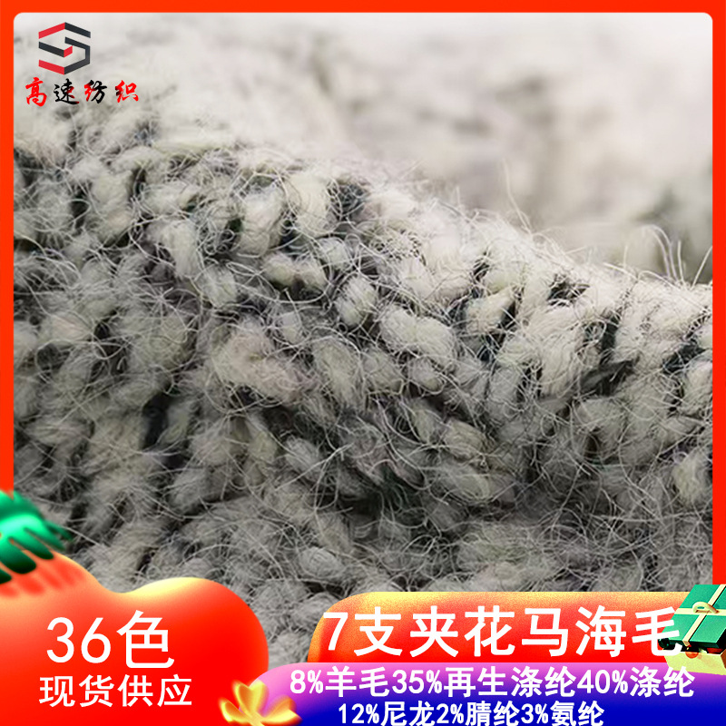 7 pieces of mohair yarn overlord velvet AB color snowflake mohair bag wrapping yarn autumn and winter fancy yarn coarse needle yarn