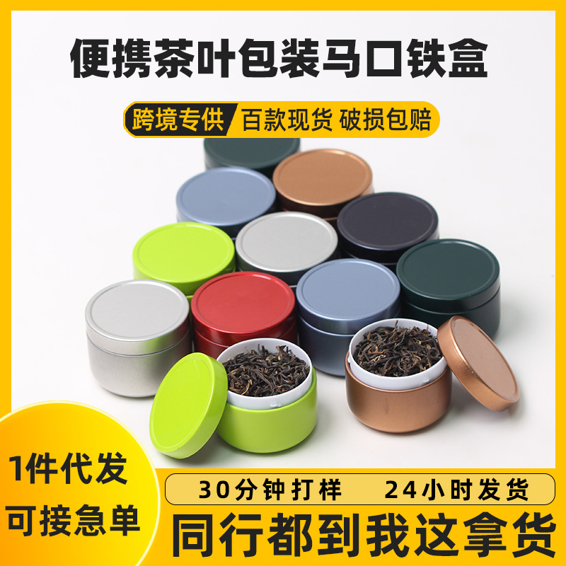Portable Mini Tin Can, Sealed Metal Tea Can, Tinplate Can, Round Stretch Pu'Er Tea Storage