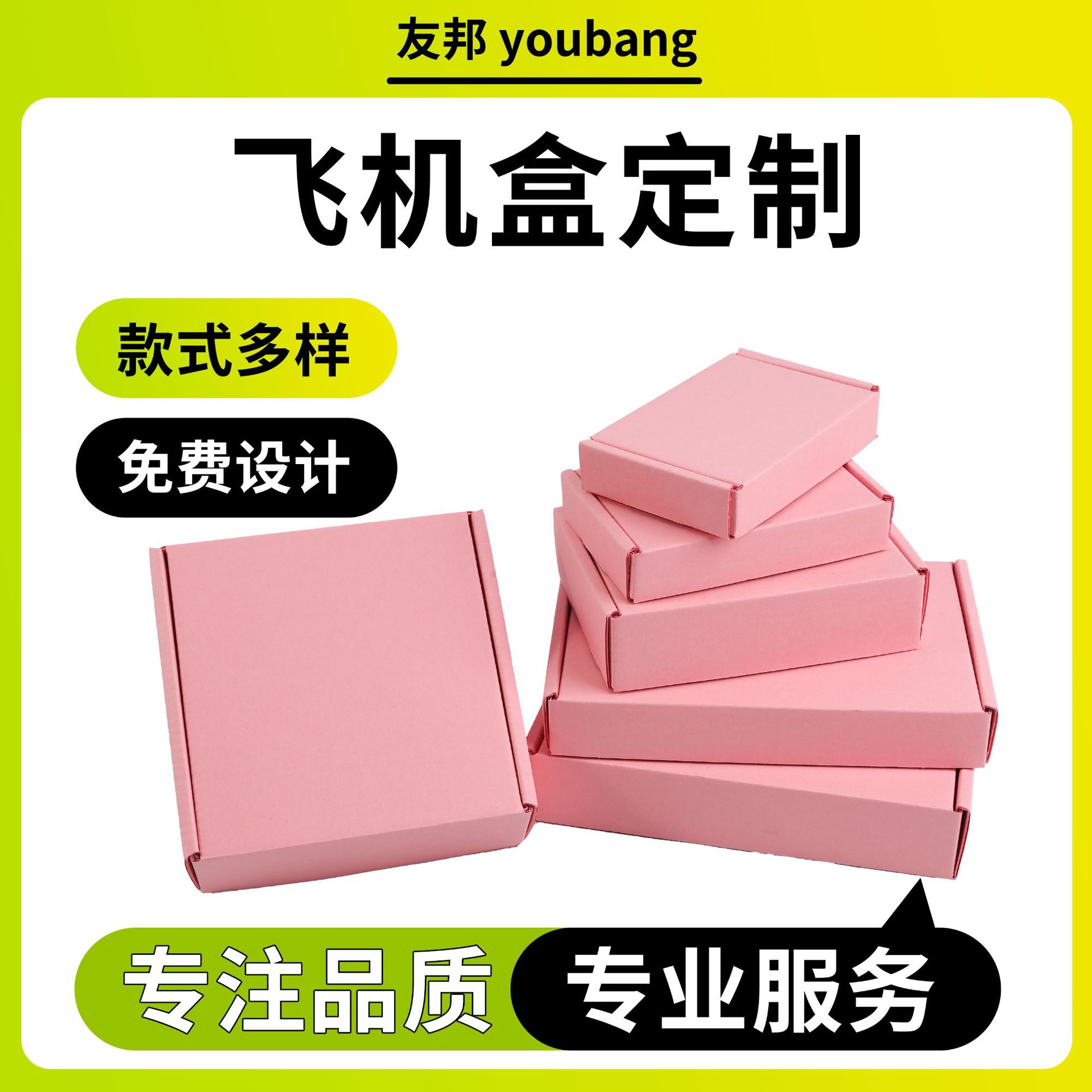 Customized Colorful Pink Airplane Box Express Packaging Carton Spot Wholesale Rectangular Intimates Wearing Nail Polish Box