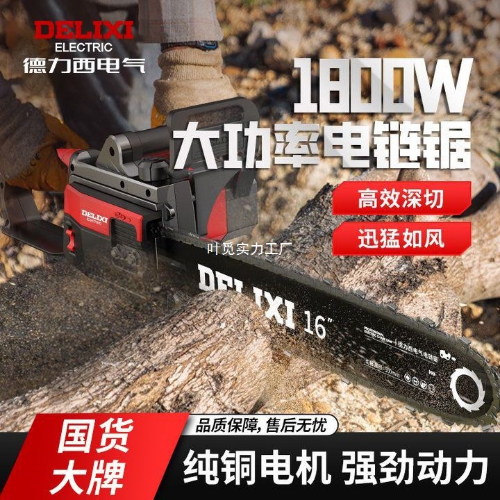 Delixi Electric Chainsaw Logging Saw High-Power Handheld Cutting Saw Tree Saw Firewood Outdoor Chain Saw