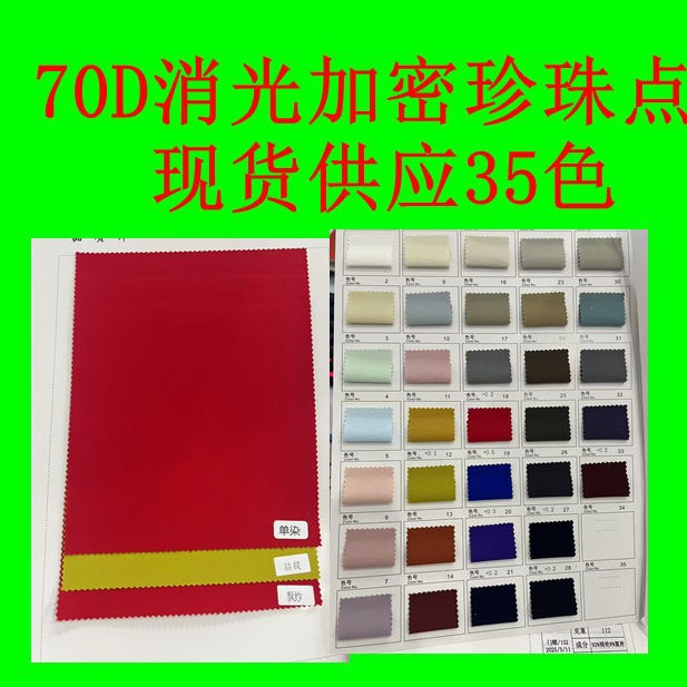 70D Matte Encrypted Pearl Dots, Comfortable and Wear-Resistant, Jacket, Mountaineering Suit, Sun Protection Suit Fabric