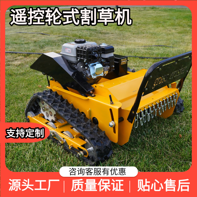 Source Manufacturer Processes and Customizes Small Crawler Lawn Mowers, Four-Stroke Self-Propelled Intelligent Remote Control Lawn Mowers