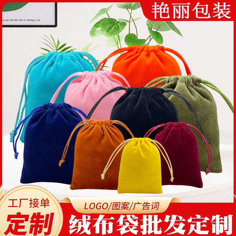 Jewelry Flannel Bag Jewelry Bag Bundle Pocket Wholesale Pull Packaging Bag Drawstring LOGO Printing Headset Storage Bag