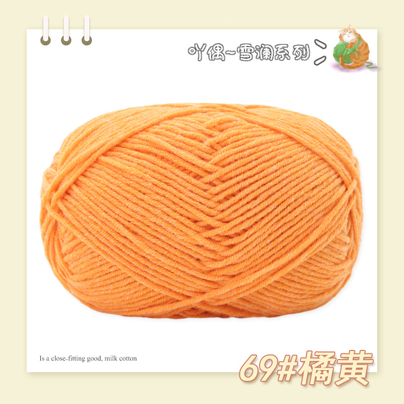 Picture of Nacao Cotton Treasure 4 strands of combed cotton baby wool group wholesale hand-woven bouquet doll crochet diy material bag