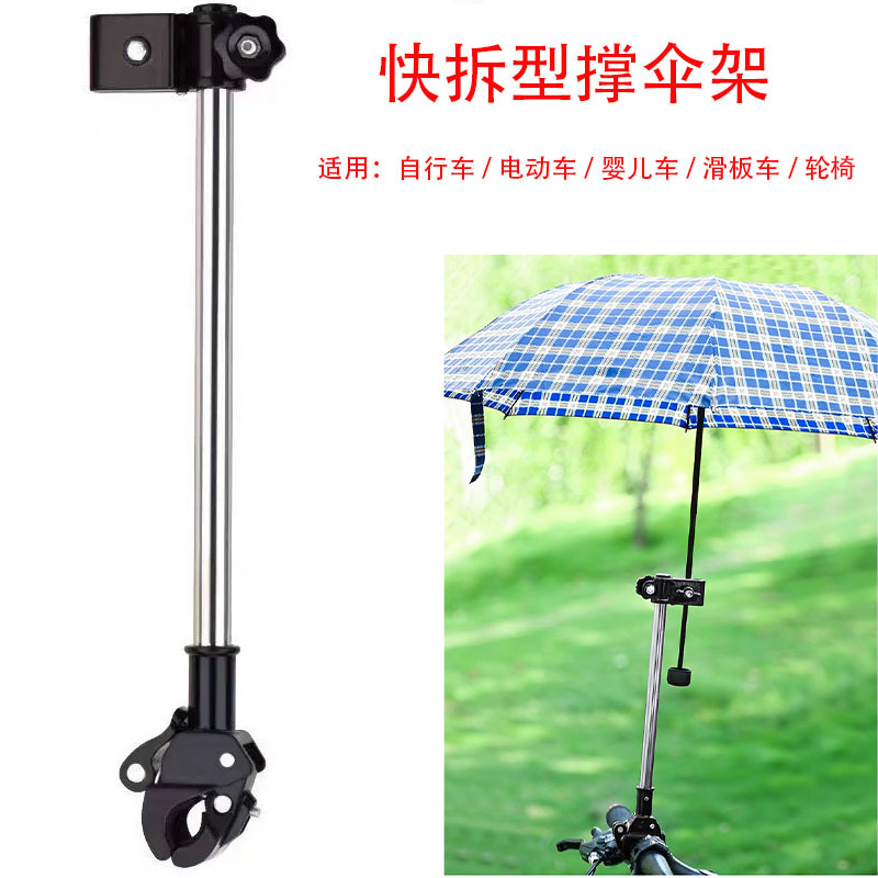 Bicycle Umbrella Stand Umbrella Stand Electric Bicycle Umbrella Stand Sunshade Baby Stroller Fixing Clip Quick Disassemble Stainless Steel