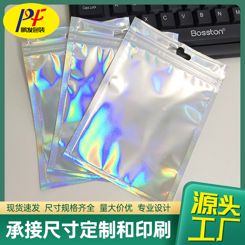 Laser packaging bag yin and yang magic color laser self-sealing bag mobile phone case data cable beauty jewelry sealed bag wholesale