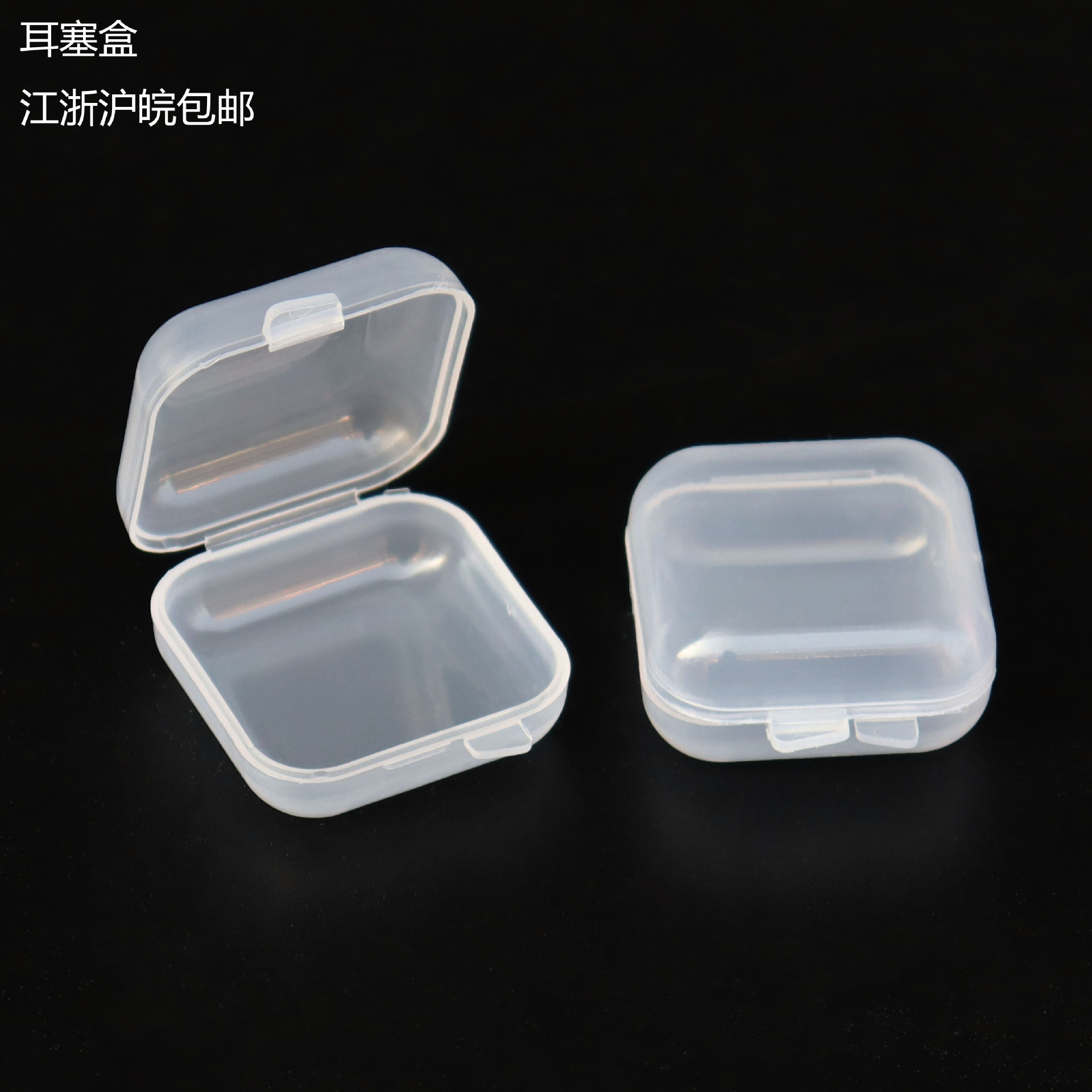 pp Plastic Mini Anti-Noise Earplug Box Earrings Storage Box Ring Fish Hook Storage Box Cordless Earplugs Small Square Box