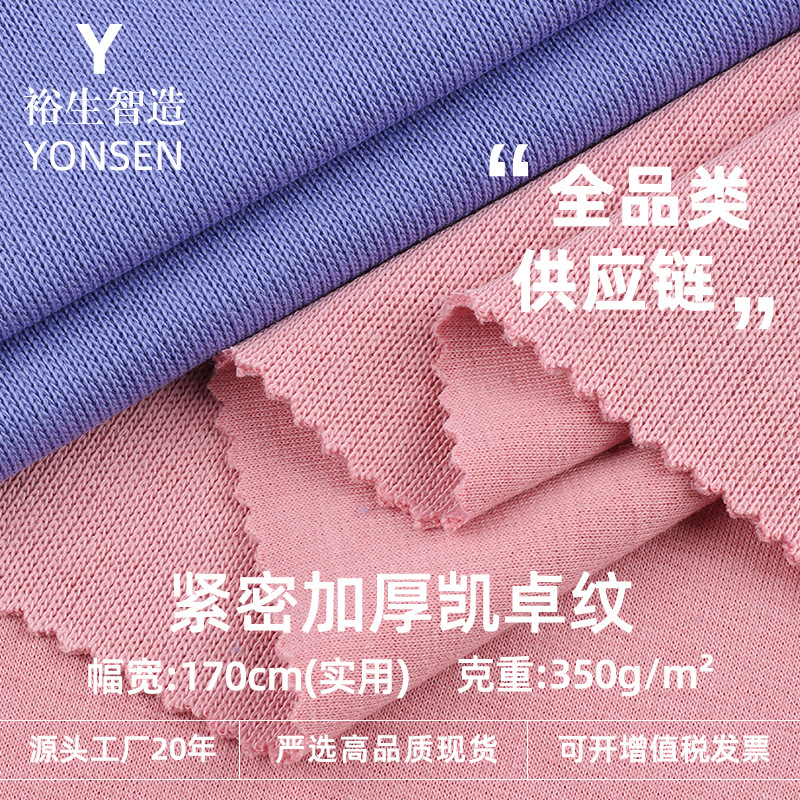 Compact and Thickeneded Kaizhuo Pattern 350g Thickeneded French Rib Fabric Autumn and Winter Outwear Sweatshirt Suit Knitted Fabric