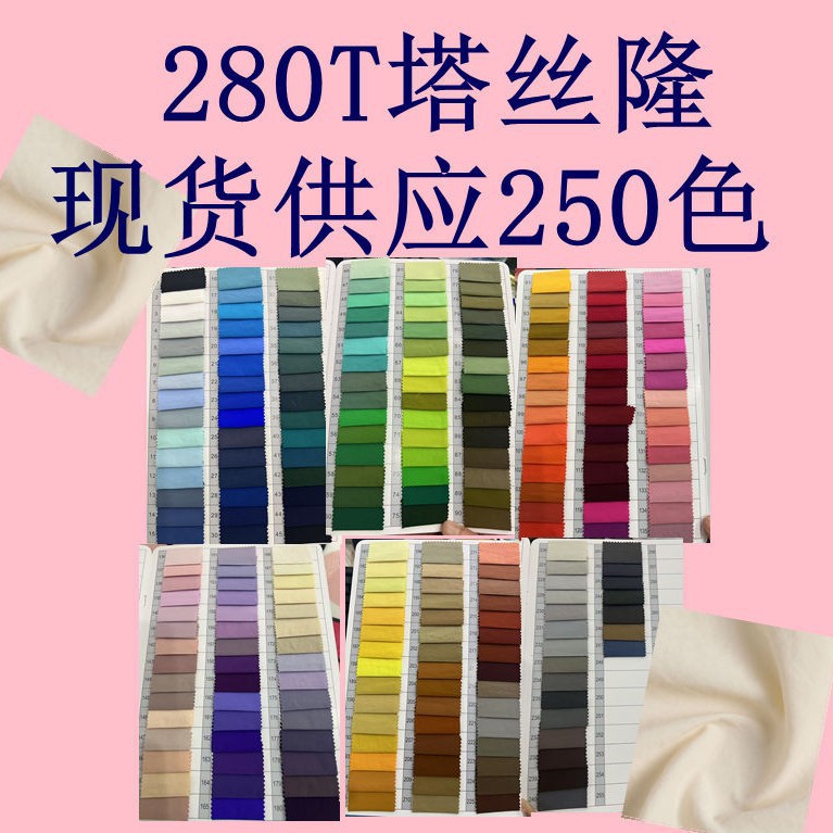 280t Taslan Full Nylon Waterproof Soft Comfortable Smooth Feel Suitable for Trench Coat Dress Pajamas Fabric