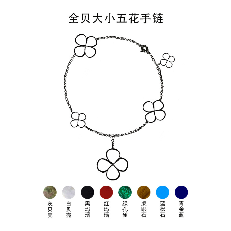 [Size five-flower full-shell bracelet] copper gold-plated size lucky grass inlaid shell agate multi-flower irregular bracelet