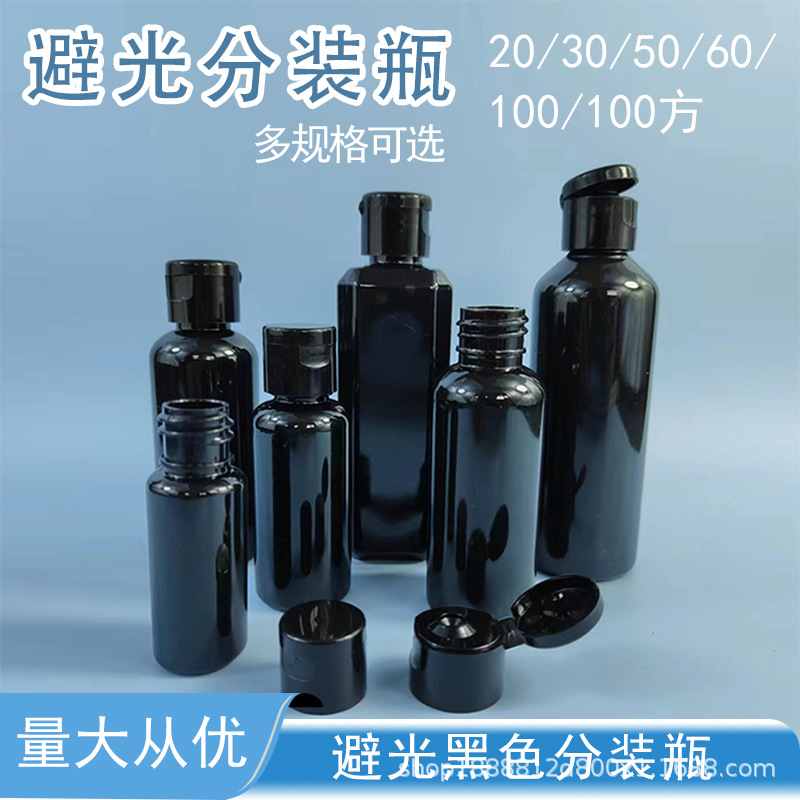 in stock 30 50ml ml plastic bottle PET black bottle split bottle butterfly cap flip cap cosmetic emulsion bottle