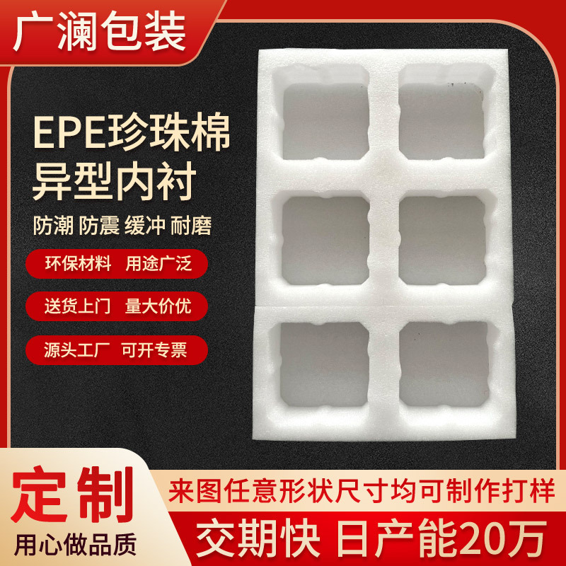 Dongguan Manufacturer Special-Shaped Epe Foam Cotton Lining Packaging White Buffer Shock-Proof Thickeneded Round Pearl Cotton Inner Tray