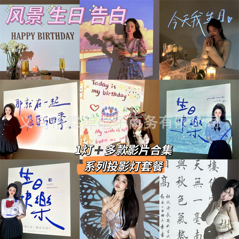 Happy Birthday Projection Lamp Decoration Atmosphere Confession Scenery Proposal Internet Celebrity Selfie Ambiance Setup Projector Indoor