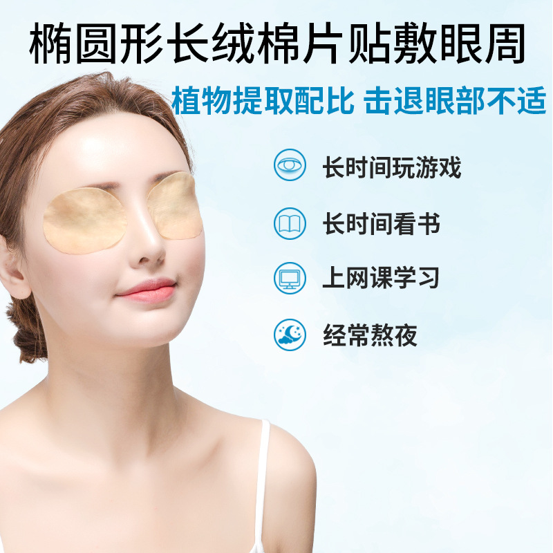 Picture of Love vision eye patch vision mold close paste propolis Blueberry Health eye patch a generation of hair cold compress eye patch