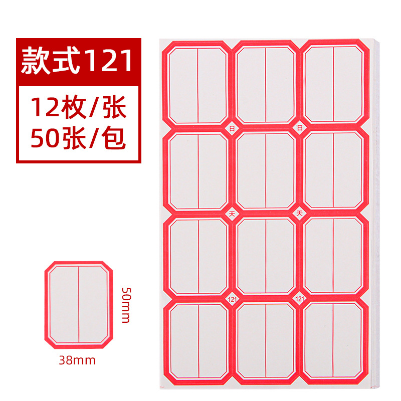 Picture of 50 Sheets of Self-Adhesive Labels, Office Blank Handwritten Label Paper, Price Stickers, Self-Adhesive Name Stickers, Mouth Paper