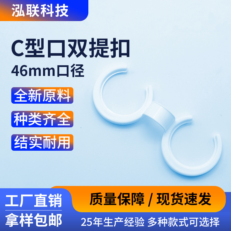 Plastic handle large diameter 46mm milk double bottle buckle two bottle buckle C mouth easy to install buckle wholesale