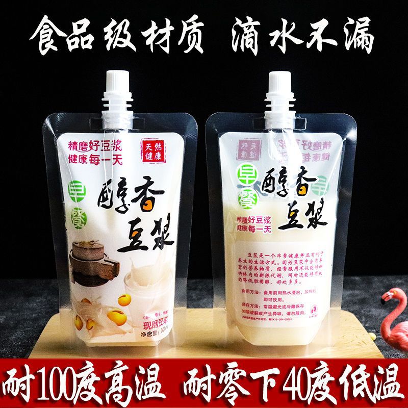 Freshly ground soybean milk bag self-supporting suction nozzle bag high temperature resistant commercial special packaging substitute packaging bag disposable soybean milk bag