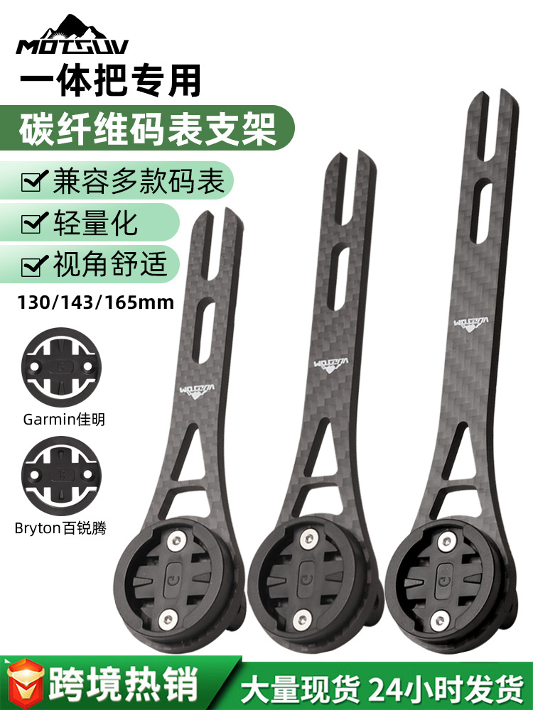 Bicycle Carbon Fiber Computer Holder, Road Bike Wind-Breaking Integrated Handlebar Special Extension Bracket, Sports Camera Base