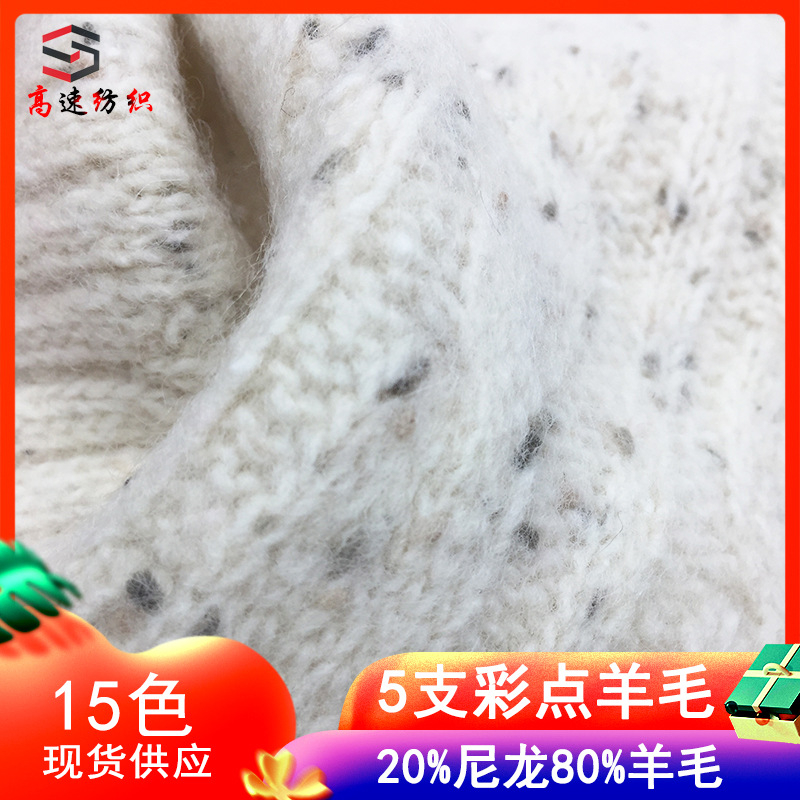 High speed 5 color dot wool yarn 20% nylon 80% wool color dot yarn fancy yarn dot yarn coarse yarn