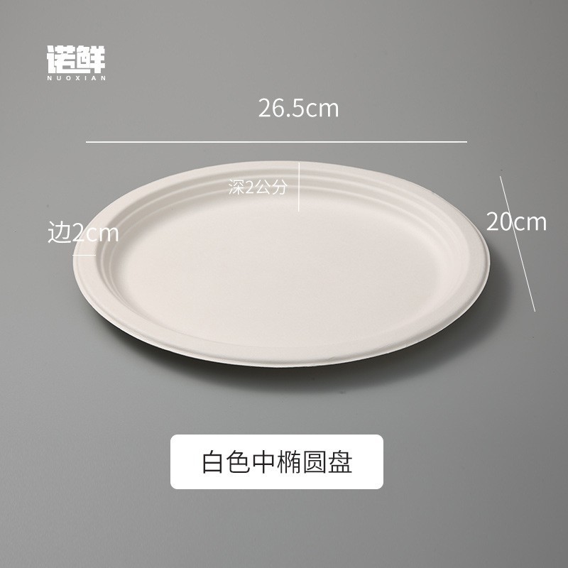 Picture of Disposable oval disc paper plate vegetable plate degradable pulp tableware party barbecue plate fruit plate paper plate