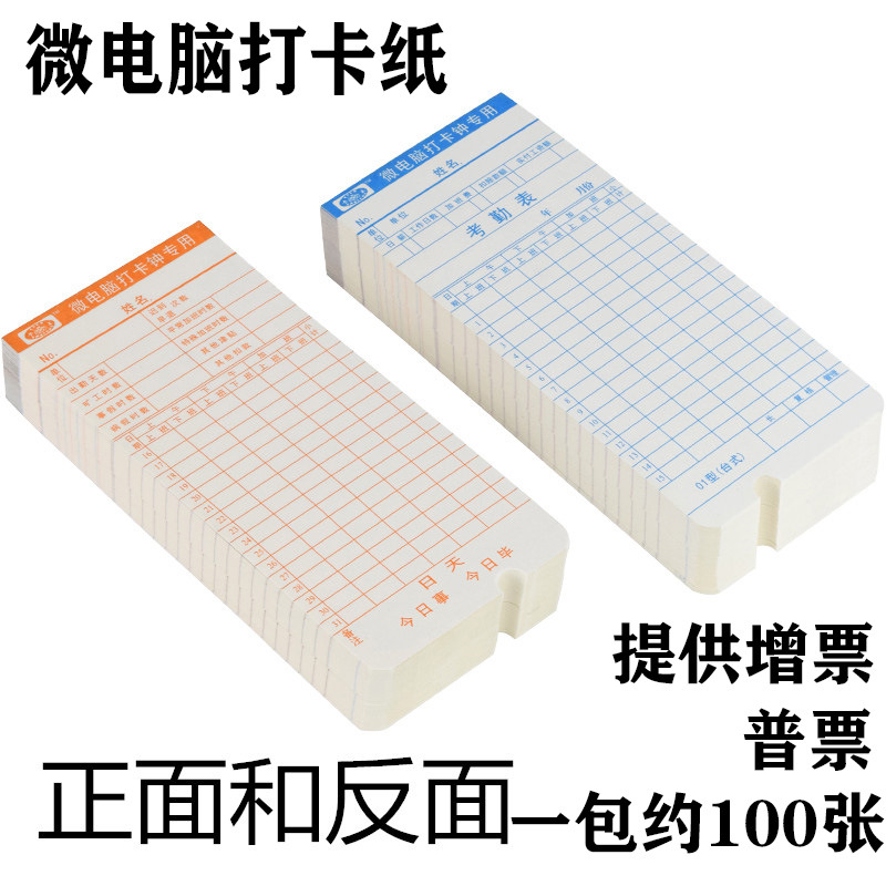 Thickened Computer Paper Punch Card Attendance Card Microcomputer Punch Card Machine White Card Paper Attendance Clock Punch Card Card King
