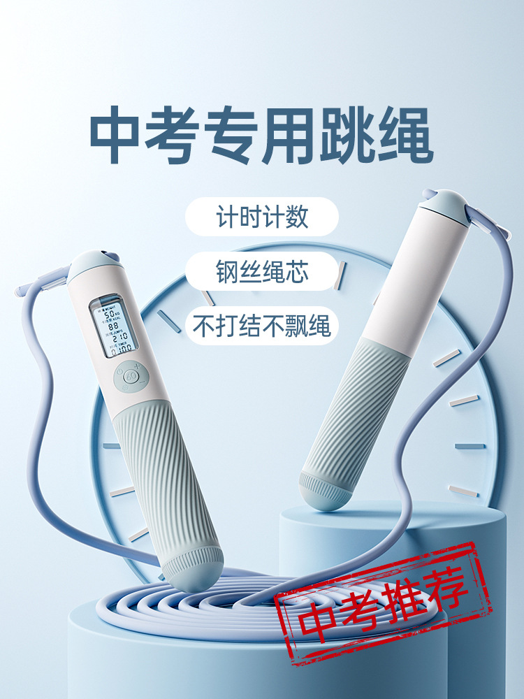 Carefully Selected Special Counting Skipping Rope for High School Entrance Examination, Primary School Students' Sports, Junior High School Students' Examination Wire Rope, Non-Knotted Sporting Goods