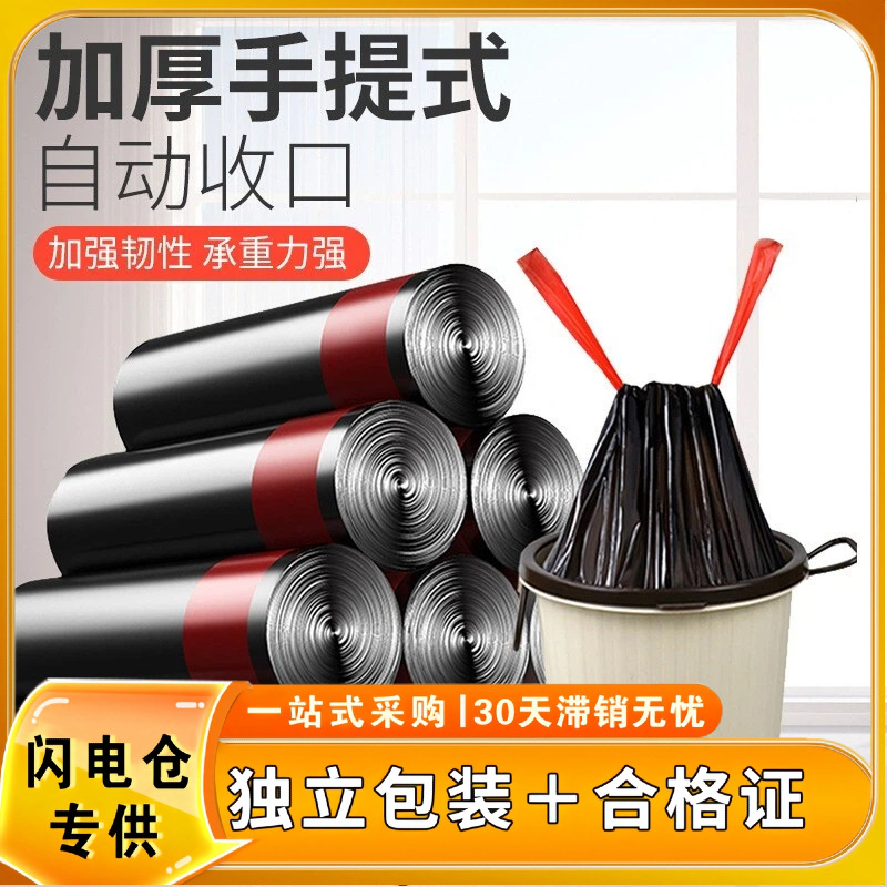 Picture of Drawstring garbage bag thickened non-dirty hand automatic closing garbage bag portable plastic bag household kitchen garbage bag