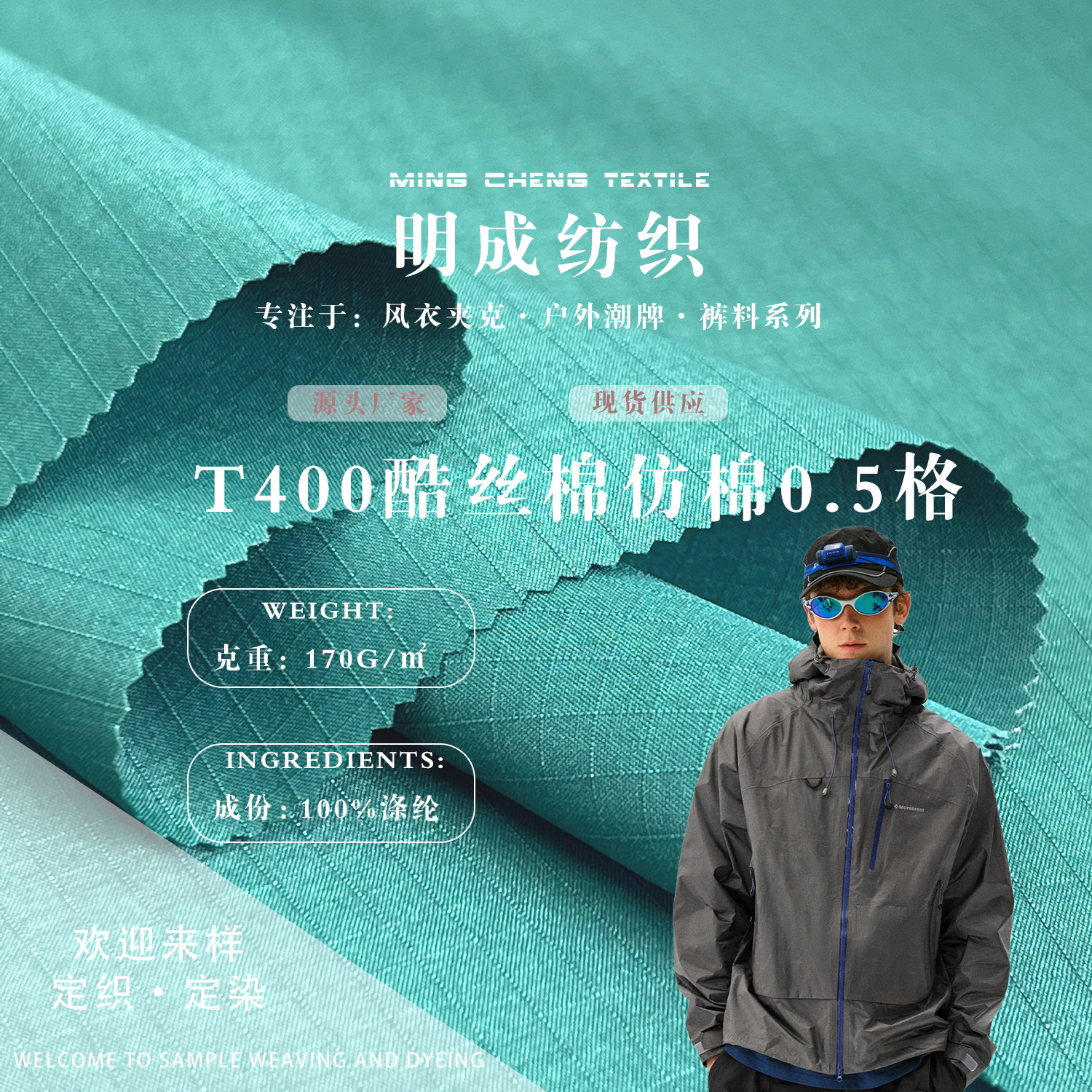 T400 cool silk cotton imitation cotton 0.5 point grid fabric polyester waterproof fabric trench coat jacket workwear fabric wholesale