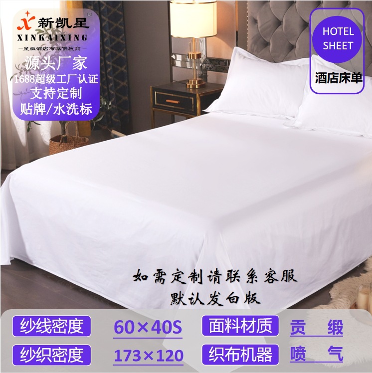 Picture of Star hotel sheets 60 80 cotton hotel linen satin sheets five-star hotel satin white sheets