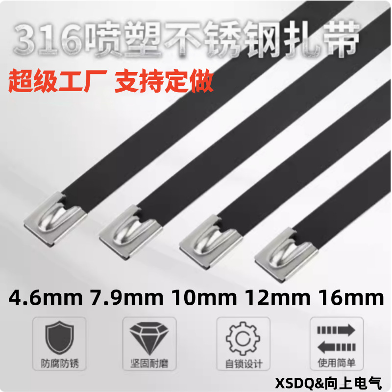 316 plastic sprayed stainless steel tie metal tie 4.6 7.9 10mm self-locking marine tie