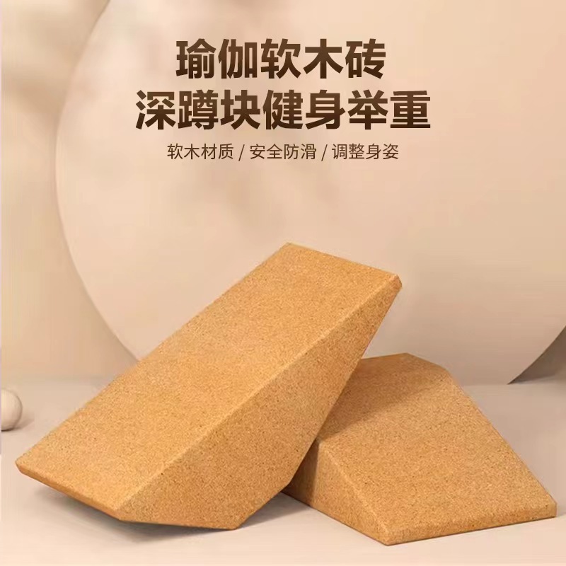 Special shaped cork yoga brick fitness auxiliary special brick high density wear-resistant deep squat dance brick balance yoga brick