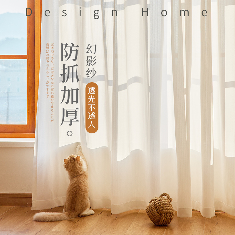 Original Thickeneded Phantom Gauze Light-Transmitting and Opaque Window Screen Bay Window Balcony White Gauze Anti-Snag Gauze Curtain Curtain Wholesale