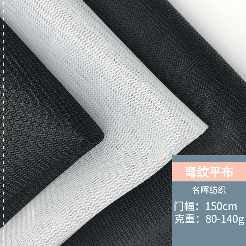 Spot 50D bent pattern plain cloth filter mesh fabric mosquito net laundry bag mesh fabric Hemming composite mesh fabric