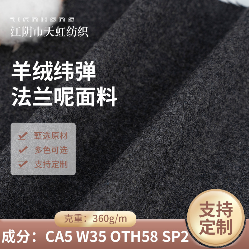 Foreign Trade Wholesale Single-Sided Cashmere Weft Elastic Flannel Fabric 360G/M Spandex Woolen Polyester Flannel Fabric