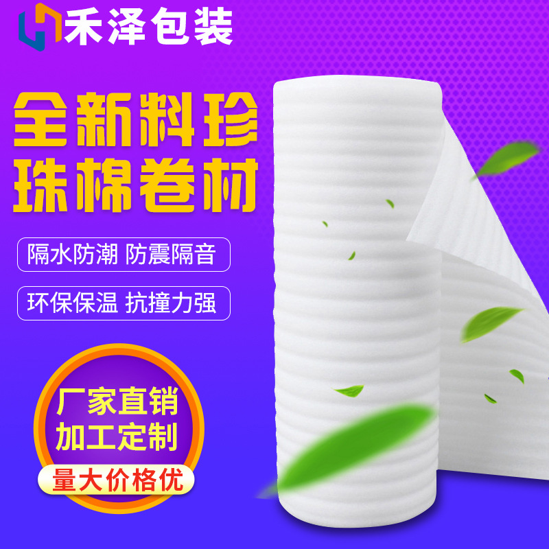 Express Anti-Fall Epe Pearl Cotton Foam Cotton Pearl Cotton Sheet Thin Bubble Wrap Floor Tile Protection Packaging Roll Packaging Film