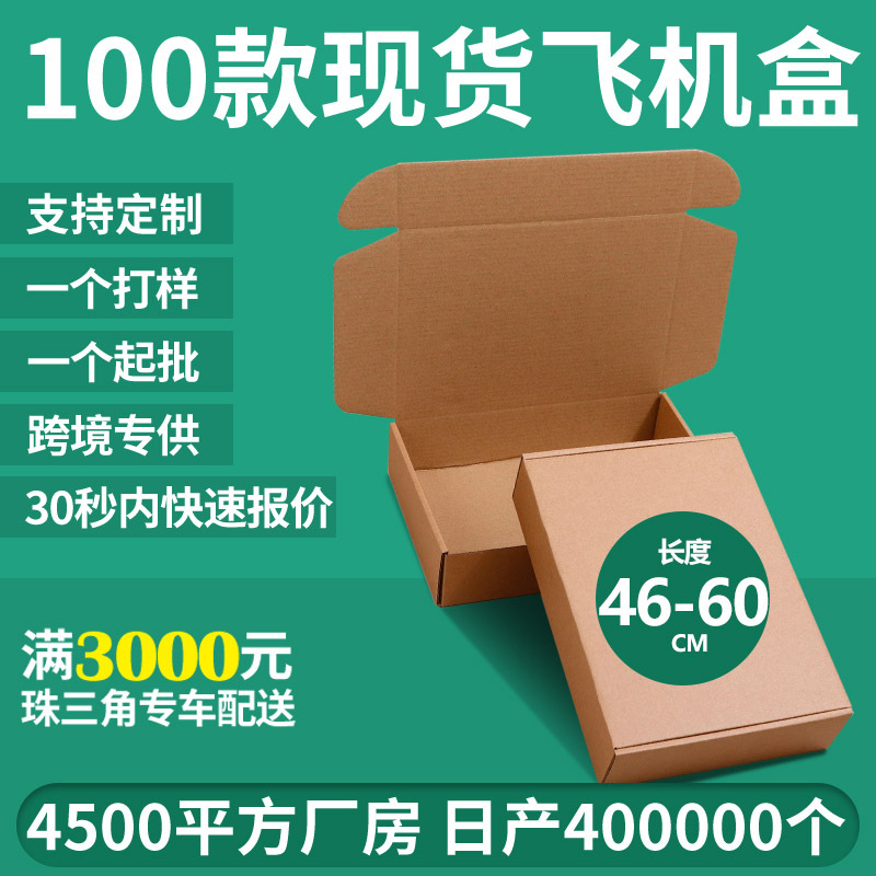 Large size flying machine box spot sweater down jacket packaging packaging express carton printing logo e-commerce wholesale