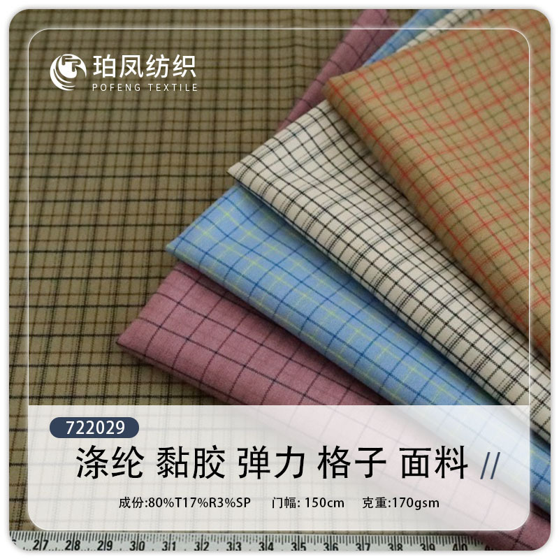 Spot dress cheongsam plaid fabric TR suit fabric stretch fabric Hanfu JK pleated skirt plaid fabric