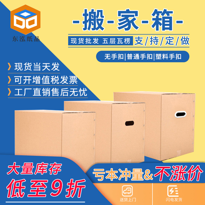 Carton custom manufacturers Amazon foreign trade logistics packaging five-layer large storage moving box packaging carton customization