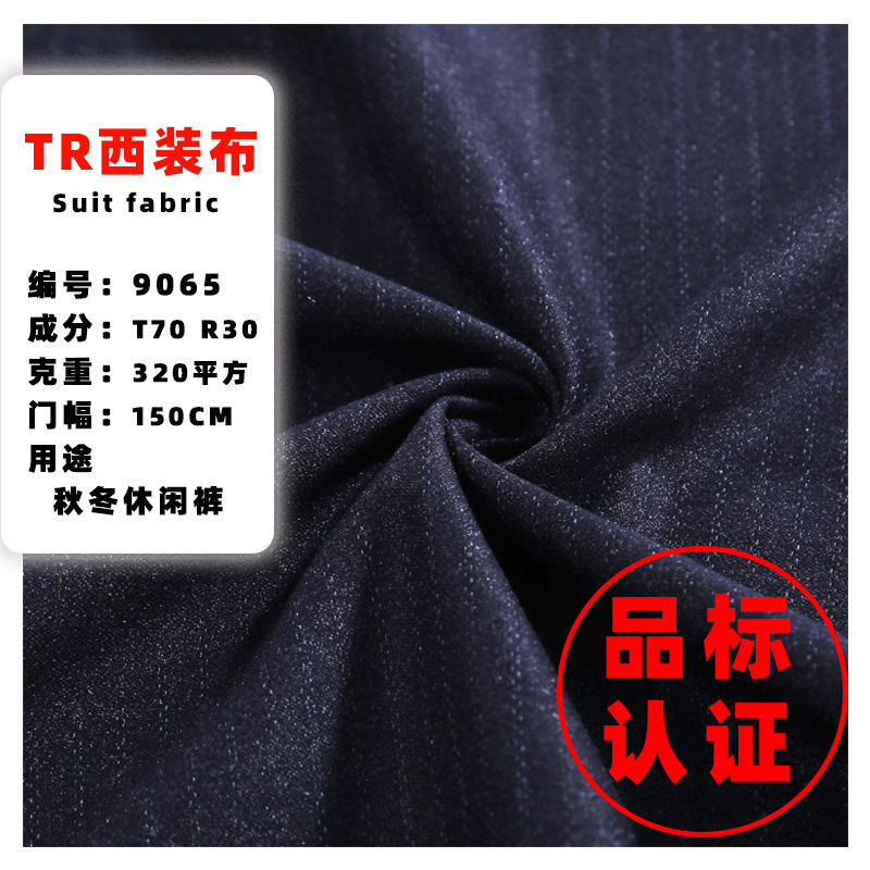 Product Standard 9065 Suit Fabric Tr Cloth Twill Trouser Fabric Multi-Color Autumn and Winter Suit Fashion Casual Trouser Fabric