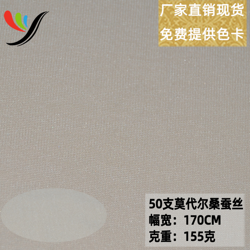 Knitted four-sided elastic ultra-thin 50 modal mulberry silk fabric functional cloth inner crotch cloth underwear