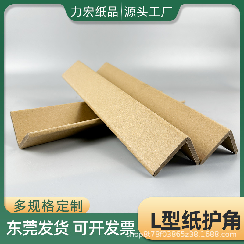 40*4 Paper Corner Protector Manufacturer Spot Anti-Collision Edge Protection L-Shaped Hardened Corner Protector Logistics Transportation Express Packaging Carton