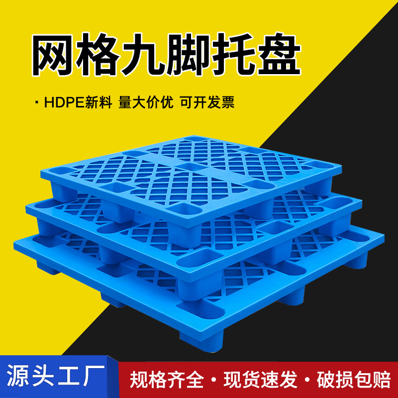 Plastic Pallet Logistics Special Grid Nine-Foot Pallet Turnover Warehouse Forklift Moisture-Proof Pad Plastic Pallet Manufacturer