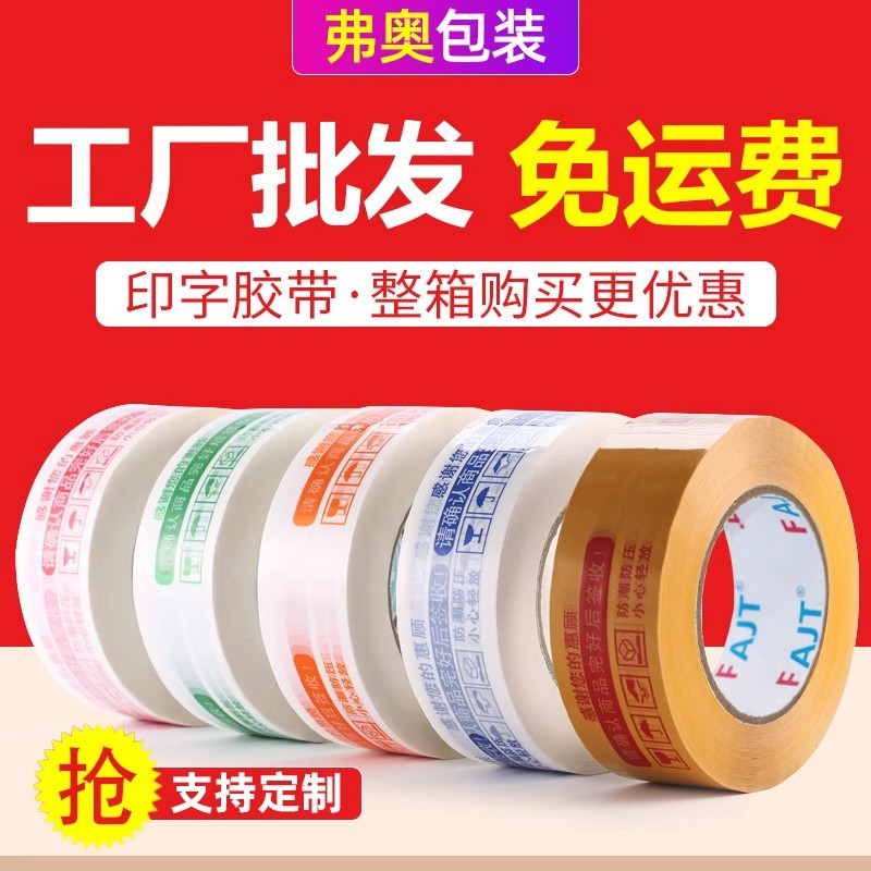 Transparent tape packaging express sealing tape large roll yellow Taobao sealing tape paper tape logo