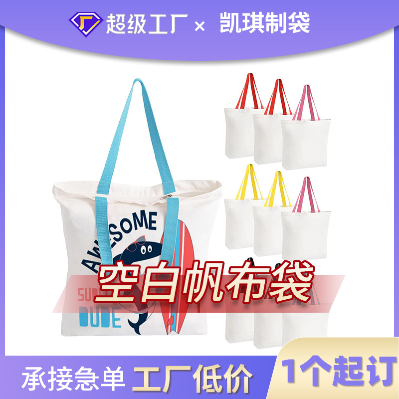Ready-Made Blank Canvas Bag Without Pattern, Plain Bag with Zipper, DIY Painted Heat Transfer Custom Blank Canvas Bag